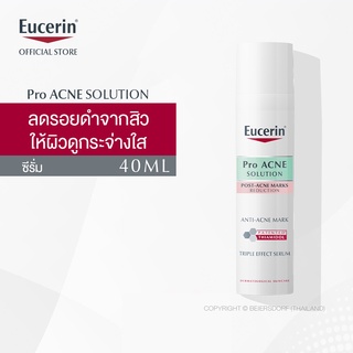 Pro ACNE SOLUTION ANTI-ACNE MARK  40ml. ยูเซอริน ผลิตภัณฑ์บำรุงผิวหน้า เนื้อเซรั่มสูตรเข้มข้น ลดรอยดำสิว