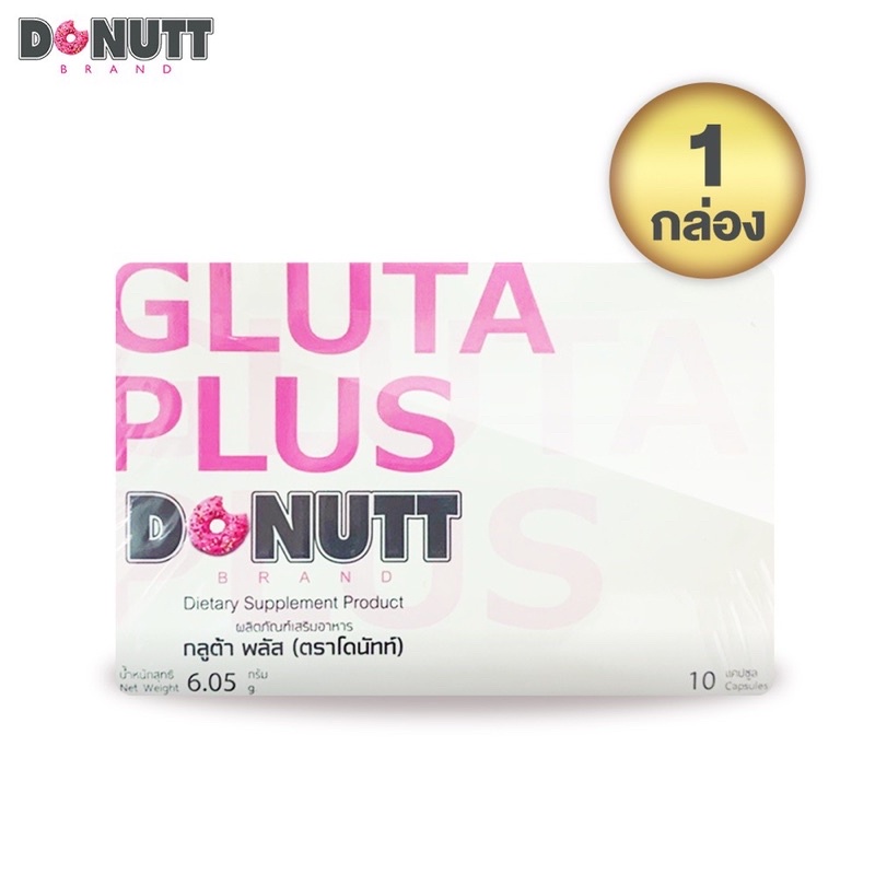 Donutt Collagen กลูต้า พลัส (ตราโดนัทท์) Gluta Plus 10 แคปซูล กลูต้า ผลิตภัณฑ์เสริมอาหาร วิตามินซี วิตามินผิว