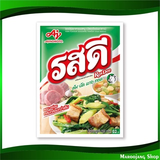 ผงปรุงรส รสหมู 400 กรัม รสดี Rosdee Pork Seasoning Powder ผงปรุงรสหมู ผงปรุง ผงปรุงรสดี เครื่องปรุงรส เครื่องปรุง