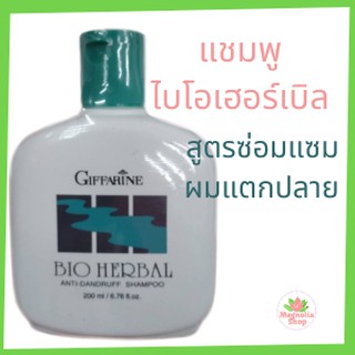 แชมพูขจัดรังแค ไบโอเฮอร์เบิล กิฟฟารีน บำรุงเส้นผม ลดผมเสีย Giffarine Bio Herbal Anti-Dandruff Shampoo