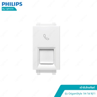 PHILIPS by Lighttrio เต้ารับโทรศัพท์ รุ่น OrigamiStyle 1M Tel RJ11 - สีขาว