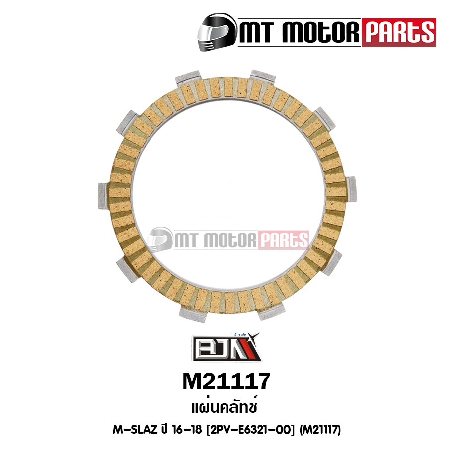 (M21117) แผ่นคลัทช์ YAMAHA M-SLAZ ปี 16-18 [2PV-E6321-00] [MT] แผ่นคลัชMSlaz แผ่นครัชเอ็มสแลช
