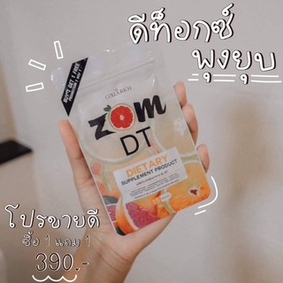 เปิดร้านใหม่🎉Zom DT ดีท็อกซ์ 1แถม1