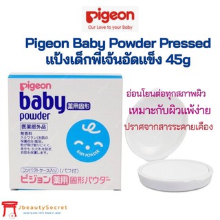 Pigeon Baby Powder Pressed ปริมาณ 45g.แป้งเด็กอัดแข็ง ปราศจากการระคายเคือง
แป้งพีเจ้นอัดแข็ง