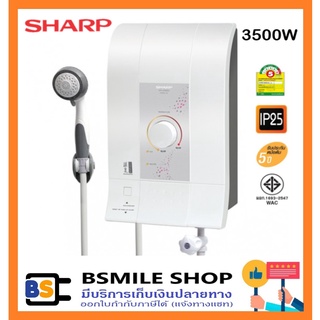 SHARP เครื่องทำน้ำอุ่น WH-235M (3500วัตต์)