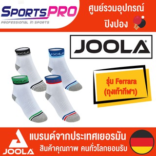 ถุงเท้า รุ่น FERRARA JOOLA ที่ได้รับมาตรฐาน