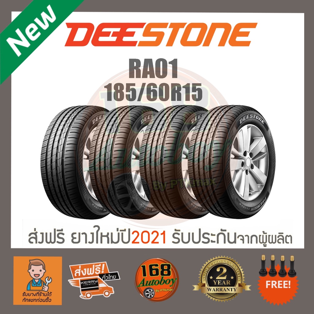 [ส่งฟรี] ยางรถยนต์ Deestone RA01 185/60R15  ยางใหม่ ราคา4เส้น