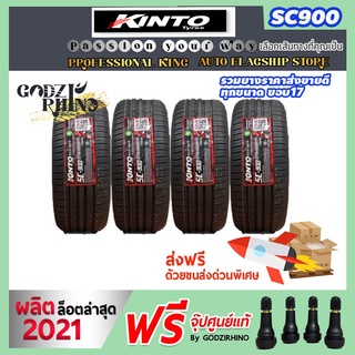 (ส่งฟรี) ยางรถเก๋ง KINTO รุ่น SC900 205/45 R17 215/45 R17 215/55 R17 (ราคาต่อ 4 เส้น) ยางปี 2021 แถมจุ๊บฟรี