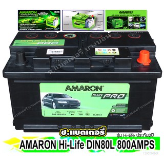 แบตเตอรี่ AMARON DIN80L