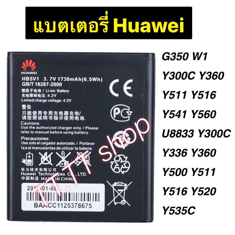 แบตเตอรี่ แท้ Huawei Y500 Y511 Y541 Y520 G350 Y300C Y360 Y560 U8833 Y336 Y516 HB5V1 1730mAh ร้าน TT.