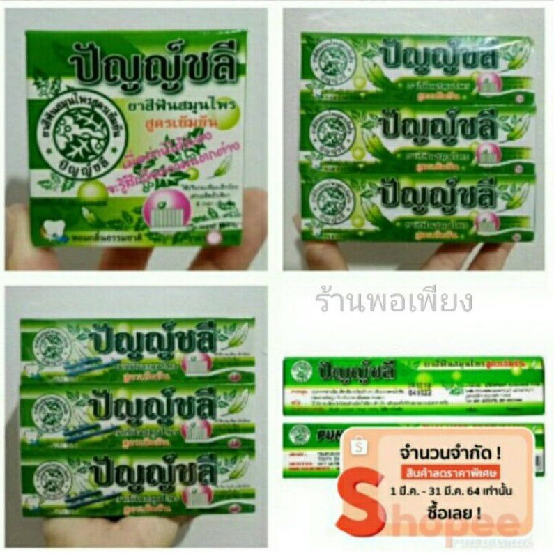 #ยาสีฟันปัญญ์ชลี#ยาสีฟันสมุนไพรปัญญ์ชลี #ยาสีฟันสมุนไพรสูตรเข้มข้นปัญญ์ชลี ลดการเสียวฟัน