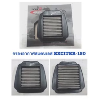 กรองอากาศเลส แต่ง EXCITER - 150 TIGER-R