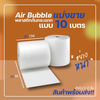 บับเบิล บับเบิ้ลกันกระแทก AIR BUBBLE พลาสติกกันกระแทก ห่อกันกระแทก บับเบิ้ลห่อของ #D-0014