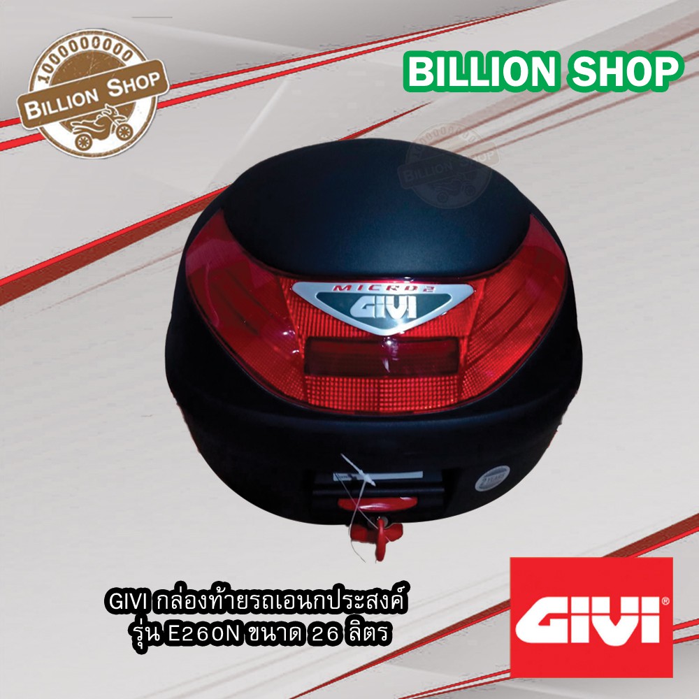 GIVI กล่องท้ายรถเอนกประสงค์ GIVI รุ่นE260N 26ลิตร