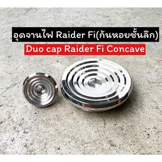 อุดจานไฟ กลึงมือก้นหอยชั้นลึกRaider 150(เก่า) Raider Fi(ใหม่หัวฉีด) ราคาคู่ชะ ตัวเล็ก ตัวใหญ่