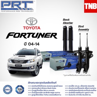 PRT โช๊คอัพ TOYOTA Fortuner ปี 2004-2014 โตโยต้า ฟอร์จูนเนอร์ พี อาร์ ที