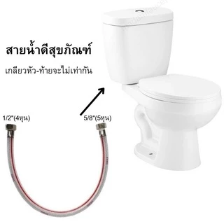 🔥ถูกที่สุด🔥 สายน้ำดีชักโครก สายน้ำดีใยแก้ว สำหรับชักโครก ขนาด 5 หุน - 1/2" MA-I-412