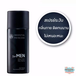 สเปรย์ ระงับกลิ่นกาย Oriental Princess for MEN Ultra Fresh D…