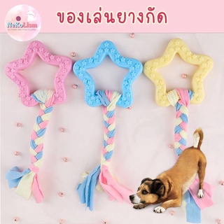 ของเล่นยางกัดสีพาสเทล ของเล่นหมา ของเล่นขัดฟัน ของแทะ Pastel Doy Toy