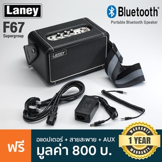 Laney® F67 Superg Bluetooth Speaker ลำโพงบลูทูธ 40 วัตต์ แบตในตัว ต่อ Aux ได้ ตอบสนองย่านความถี่ 50Hz - 20KHz + ฟรี สายส