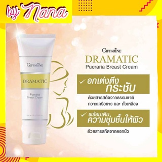 ครีมนวดทรวงอก ดรามาติค พูราเรีย กิฟฟารีน กระชับทรวงอก อกเต่งตึงอวบอิ่ม Dramatic Breast Crem Giffarine