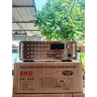 เครื่องขยายสัญญาณ SKG รุ่น SK-555 มี มอก.1195-2536