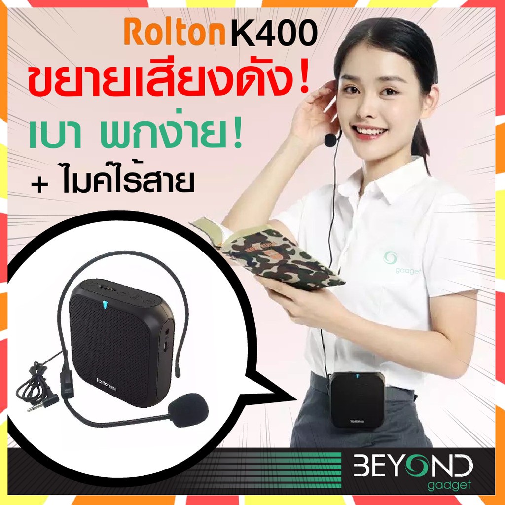 卐 ประกันศูนย์ Rolton ไมค์ลอย ลําโพงพกพา K400 ไมค์ช่วยสอน ไมค์พกพา นำเที่ยว โทรโข่ง วิทยุ ลําโพง 5111