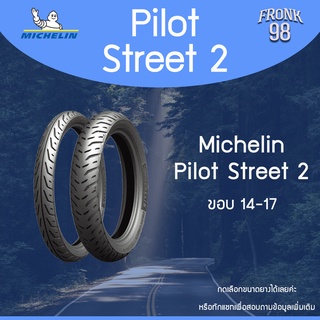 Michelin Pilot Street 2 (TL) "ขอบ14-17" ยางนอกมอเตอร์ไซด์ : FINO ,MIO ,CLICK125i ,SCOOPY ,WAVE และอื่นๆ