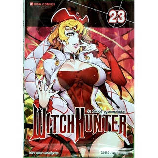 Witch Hunter วิชฮันเตอร์ ขบวนการล่าแม่มด เล่ม 22-23