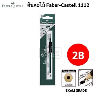 กล่อง 12 ด้าม Faber-Castell รุ่น 1112 ดินสอทำข้อสอบ Exam Grade ดินสอ2B ดินสอ 2b exam pencil blackmatt