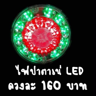 ไฟปาตาเน่ LED สีเขียวดุมแดง