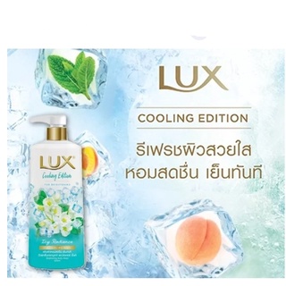 Lux Cooling Edition❄️ ครีมอาบน้ำสูตรเย็น ให้ผิวสวยกระจ่างใสLux Cooling Edition ครีมอาบน้ำลักส์ 500 ml.