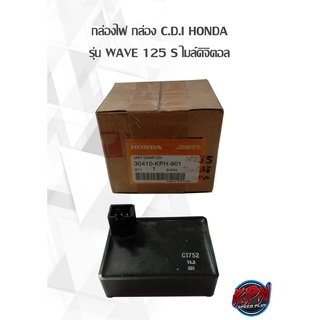 กล่องไฟ กล่อง C.D.I HONDA รุ่น WAVE 125 S ไมล์ดิจิตอล