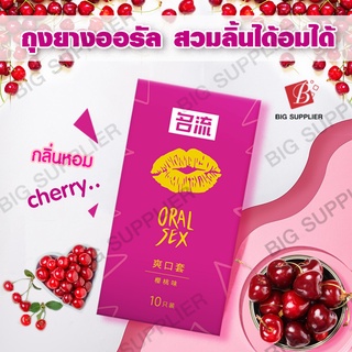 ถุงยางลิ้น ถุงสวมลิ้น อนามัย กลิ่นเชอรี่ MAKE LOVE CONDOM