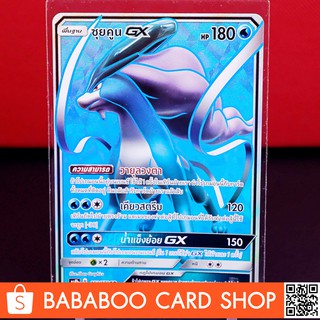 ซุยคูน GX SR Regular การ์ดโปเกมอน ภาษาไทย Pokemon Card Thai Thailand ของแท้