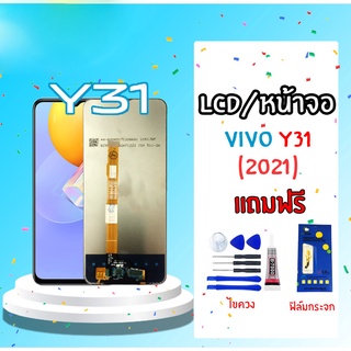 หน้าจอY31 จอY31(2021) LCD Y31(2021) งานแท้ หน้าจอ+ทัช หน้าจอมือถือ หน้าจอโทรศัพท์มือถือ