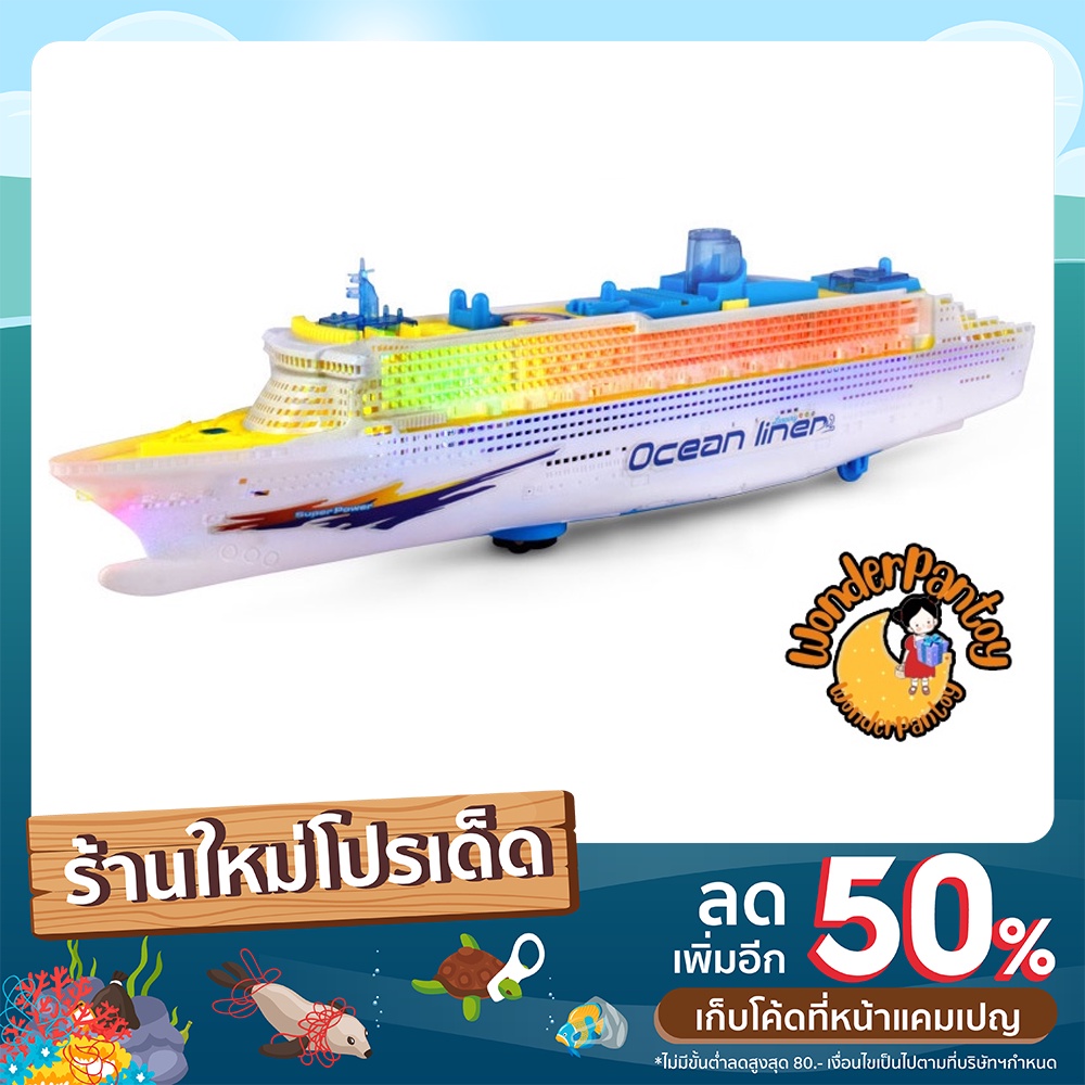 สินค้าพร้อมส่ง ของเล่นเด็ก เรือของเล่น ไททานิก ของเล่นเรือจำลอง มีเสียงมีไฟสวยเสริมพัฒนาการ