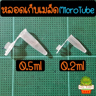 (ส่งจากกรุงเทพ) หลอดเก็บเมล็ด เกสร แคคตัส กระบองเพชร cactus&amp;succulent (Micro Tube)