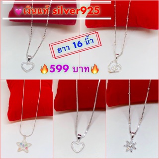 🔥สร้อยเงินแท้พร้อมจี้ silver925 🔥ลดพิเศษ‼️ไม่ใช่งานชุบนะจ๊ะ‼️