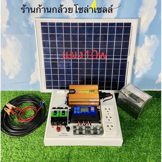 ชุดนอนนา ชุดคอนโทรล ชาร์จเจอร์ โซล่าเซลล์  พลังงานแสงอาทิตย์ 12Vและ12V to  220V  ครบชุด พร้อม แผงโซล่าเซลล์ แบตเตอรี่