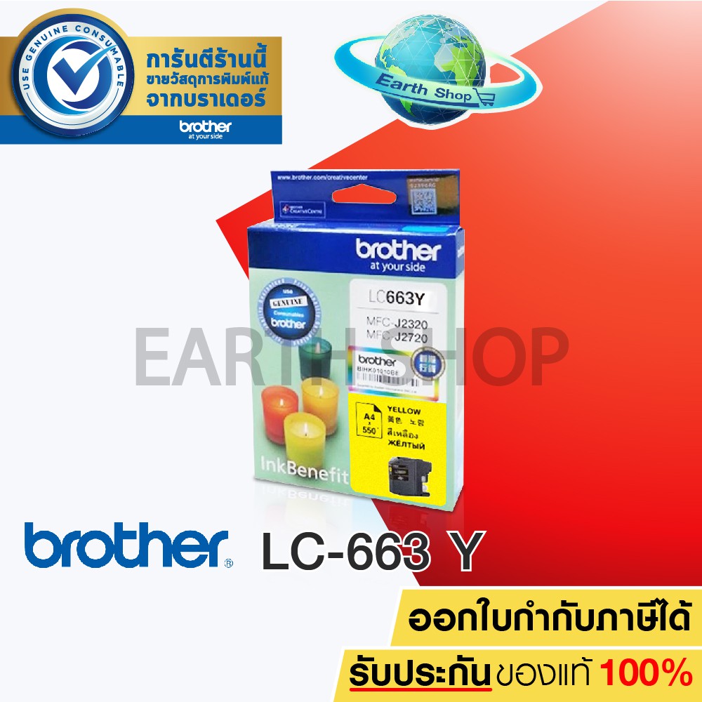 BROTHER LC-663 (YELLOW) Ink Cartridge ตลับหมึกพิมพ์ของแท้ สีเหลือง สำหรับเครื่องรุ่น MFC-J2320, MFC-J2720 / Earth Shop