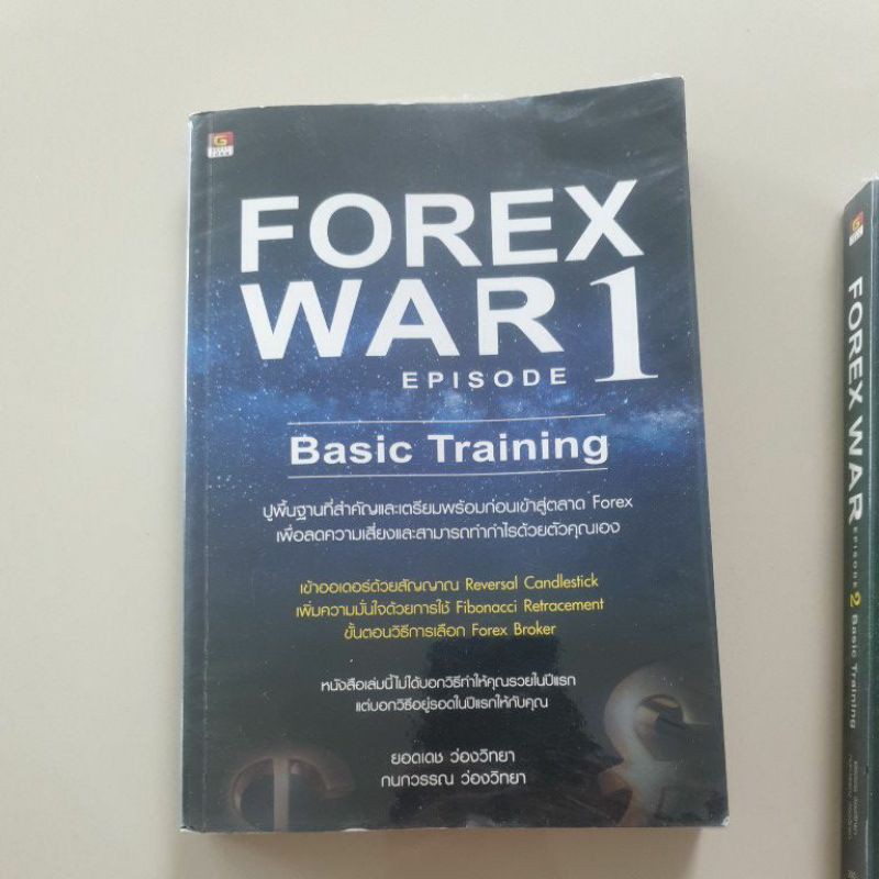 หนังสือมือสอง Forex War เล่ม 1