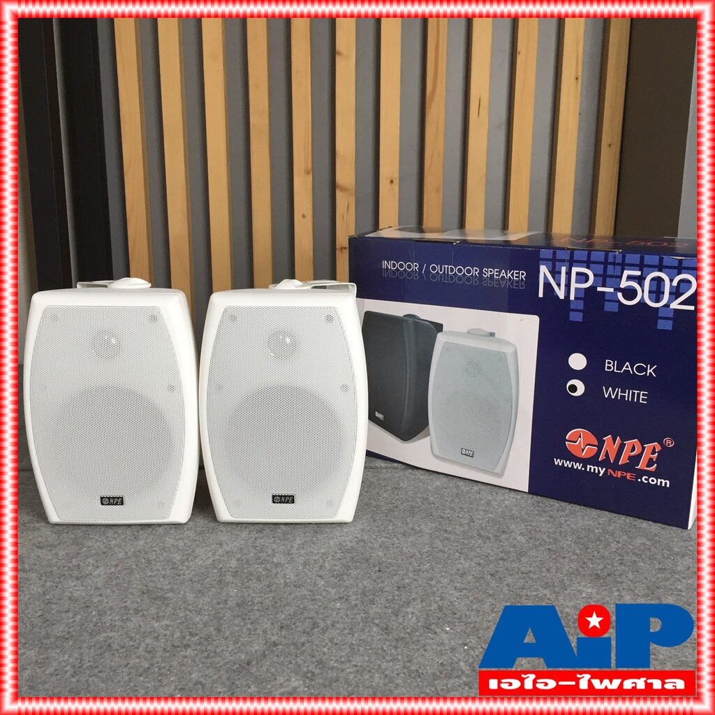สีขาว NPE NP502 ตู้ลำโพง แขวน 5นิ้ว 2ทาง ตู้แขวน ติดผนัง ตู้ ลำโพง 5นิ้ว เครื่องเสียง NP 502 NP-502 เอไอ-ไพศาล