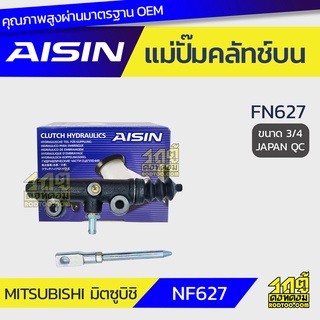 AISIN แม่ปั๊มคลัทช์บน MITSUBISHI FN627 มิตซูบิชิ FN627 *3/4 JAPAN QC