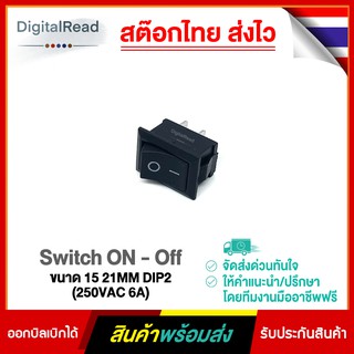 Switch ON - Off ขนาด 15x21MM DIP2 (250VAC 6A)