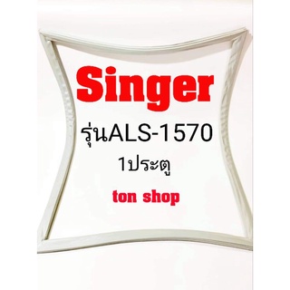 ขอบยางตู้เย็น Singer 1ประตู รุ่นALS-1570