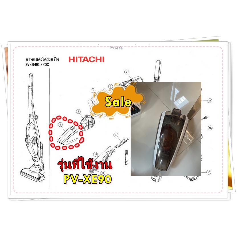 อะไหล่ของแท้/อะไหล่เคสกล่องเก็บฝุ่นเครื่องดูดฝุ่นฮิตาชิ/HITACHI/PV-XE90*005/รุ่น PV-XE90