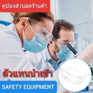 แว่นใสครอบแว่นตา แว่นนิรภัย แว่นตาใส safety glasses รุ่น VG-2010 มีมาตราฐาน คุณภาพดี กันฝุ่น กันขีดข่วน