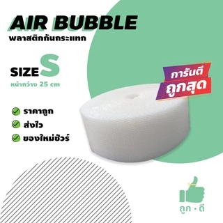 < ส่งฟรี > แอร์บับเบิลกันกระแทก สีใส หนา40แกรม Airbubble สั่งได้ไม่จำกัดจำนวน