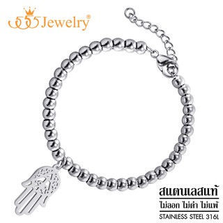 555jewelry สร้อยข้อมือสแตนเลส สายบอลเชน ห้อยชาร์มรูป Hamsa ดีไซน์น่ารัก รุ่น MNC-BR289 - สร้อยข้อมือผู้หญิง (BR13)